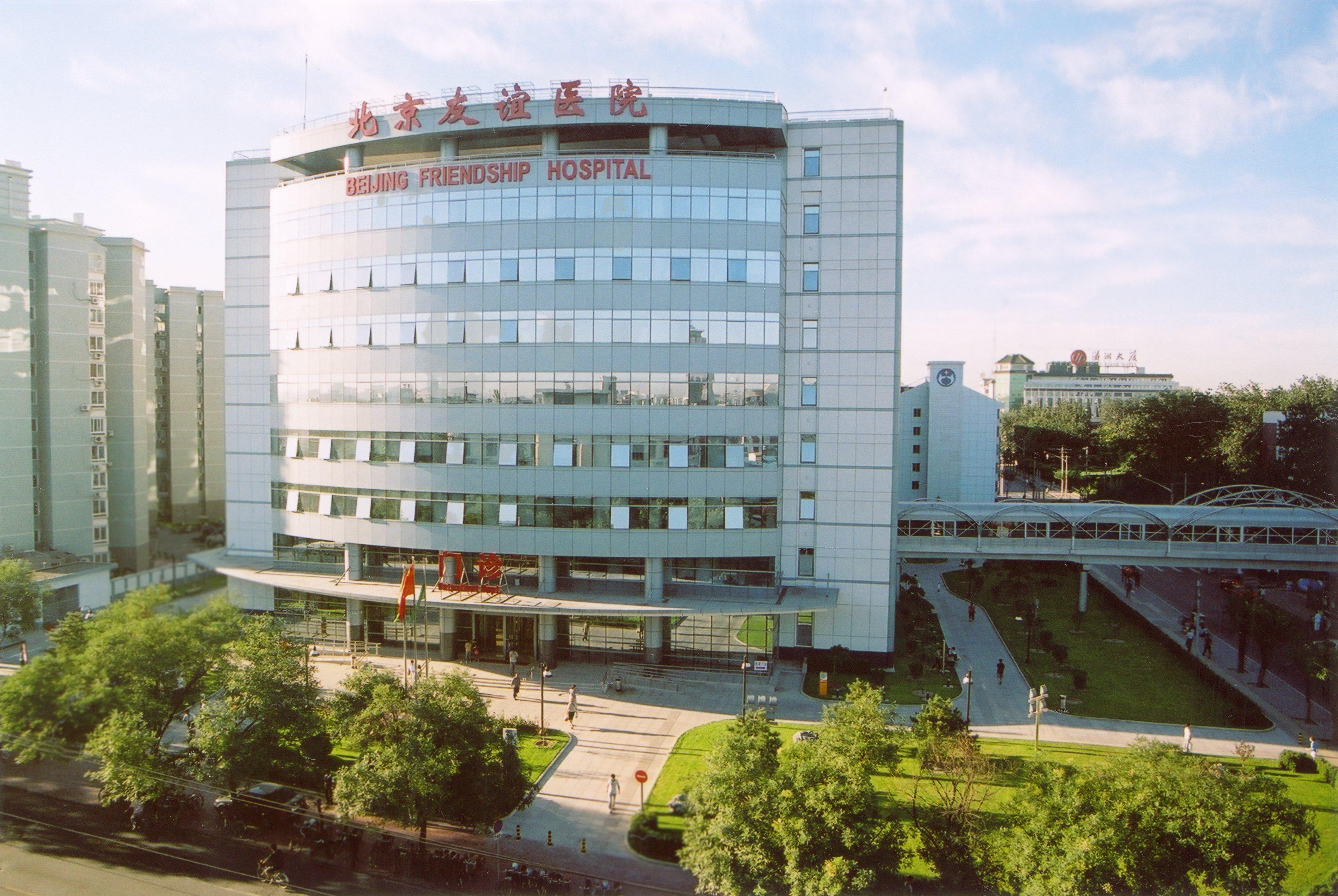 北京市中医院