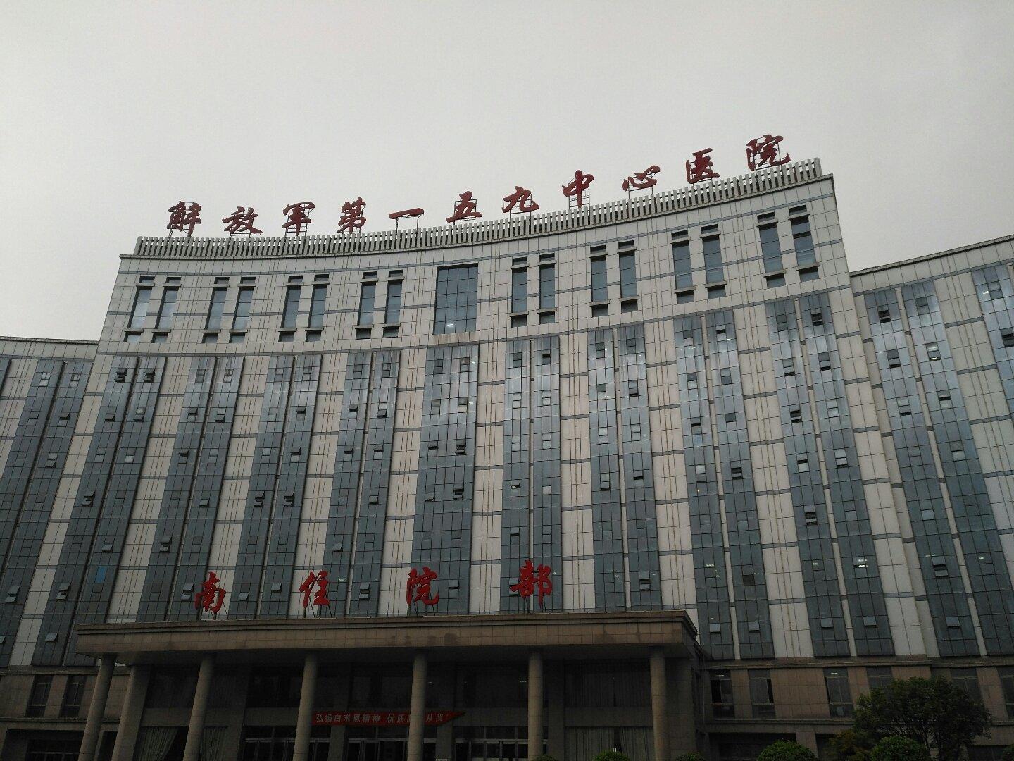 中国解放军中心医院