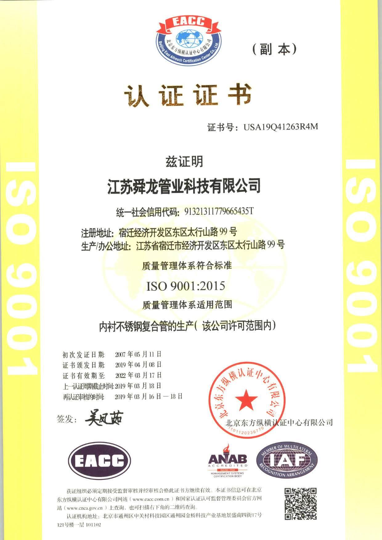 ISO9001质量体系证书