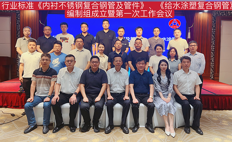 内衬不锈钢复合钢管行业标准修订(图1)